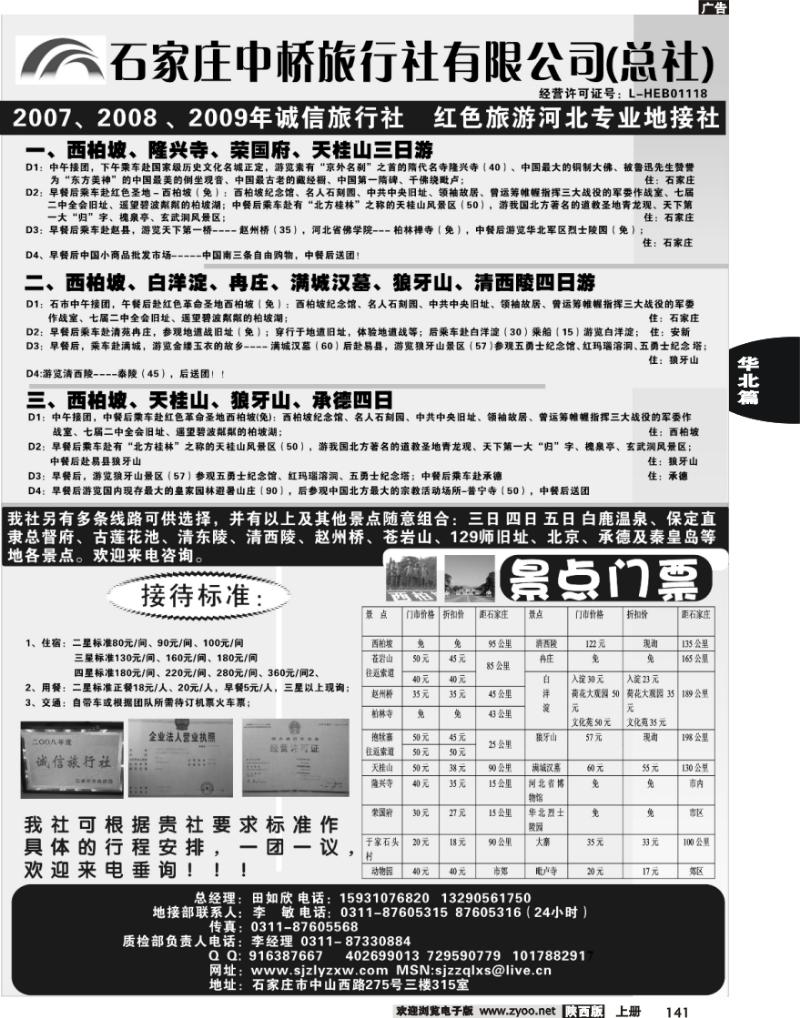 石家庄中桥旅行社
