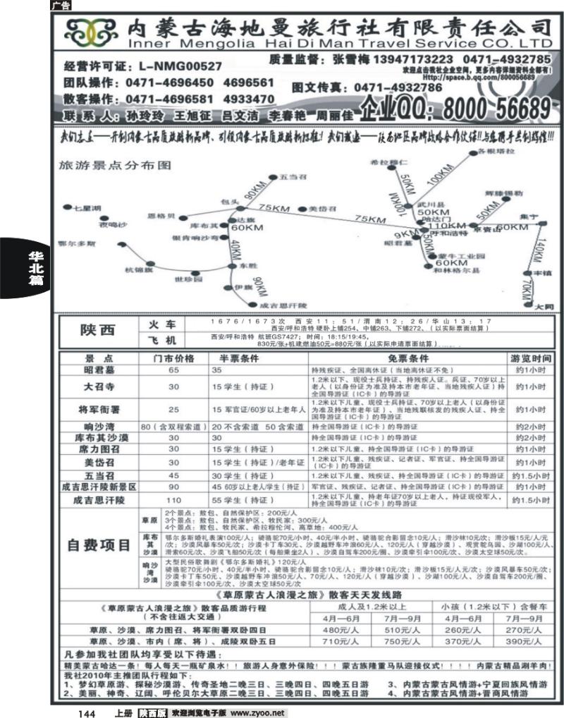 内蒙古海地曼旅行社