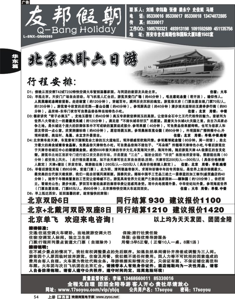 友邦假期