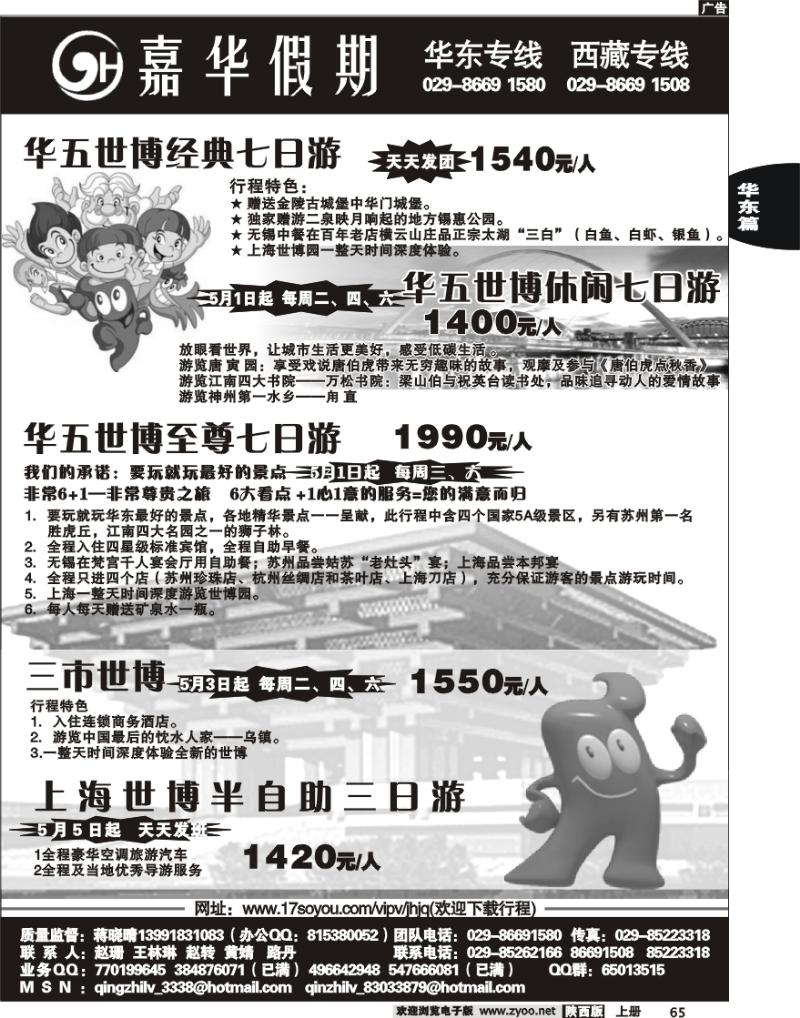 嘉华假期2