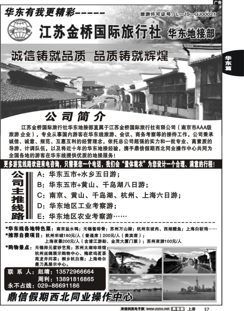 江苏金桥国际旅行社