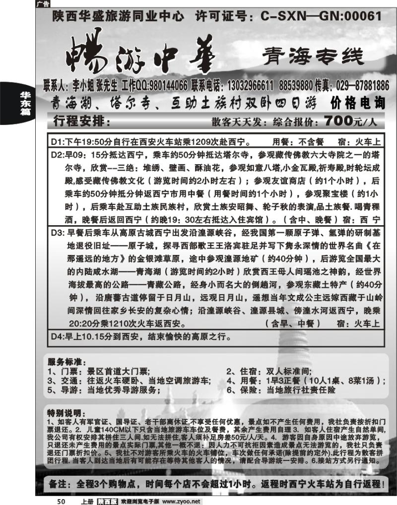 畅游中华—华东专线