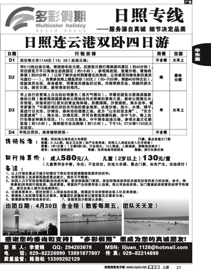 多彩假期-日照专线