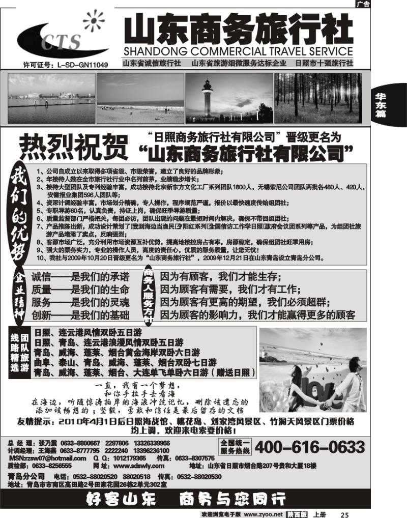 山东商务旅行社