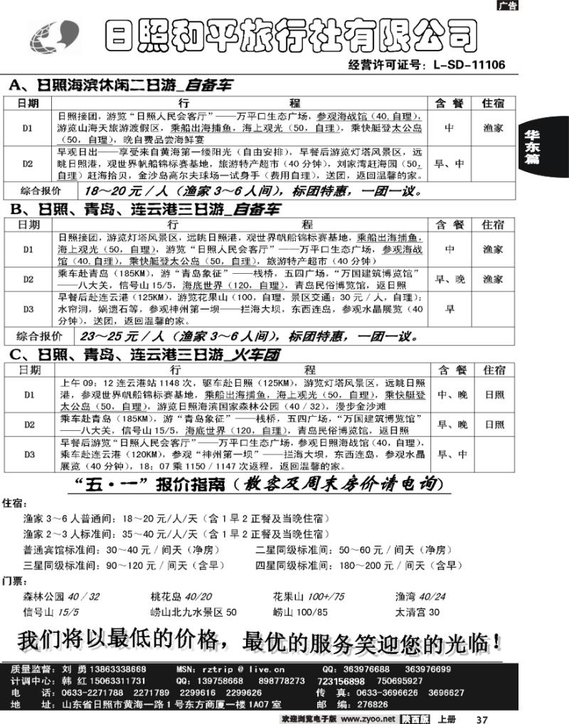 日照和平旅行社