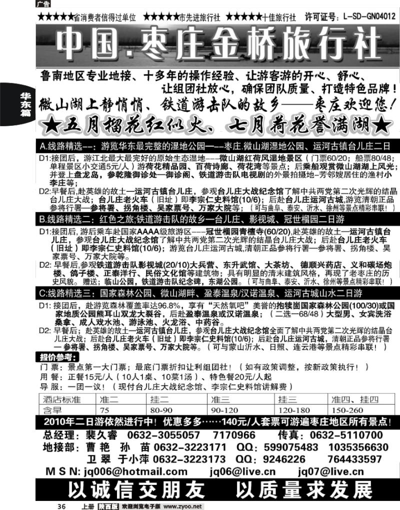 枣庄金桥旅行社