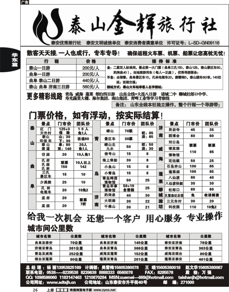 泰山金辉旅行社