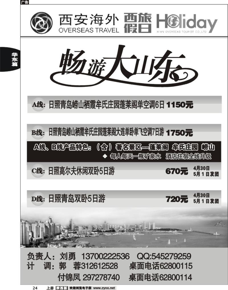 西旅假日—山东专线