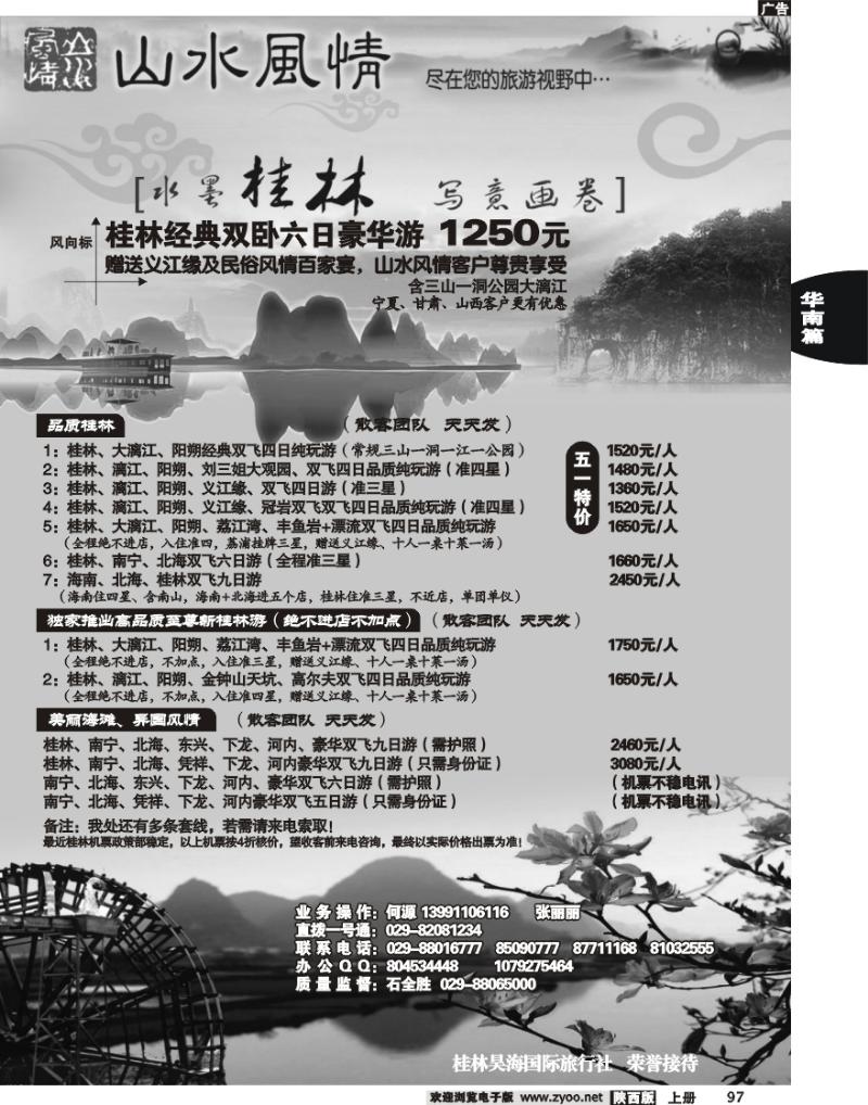 山水风情-广西专线