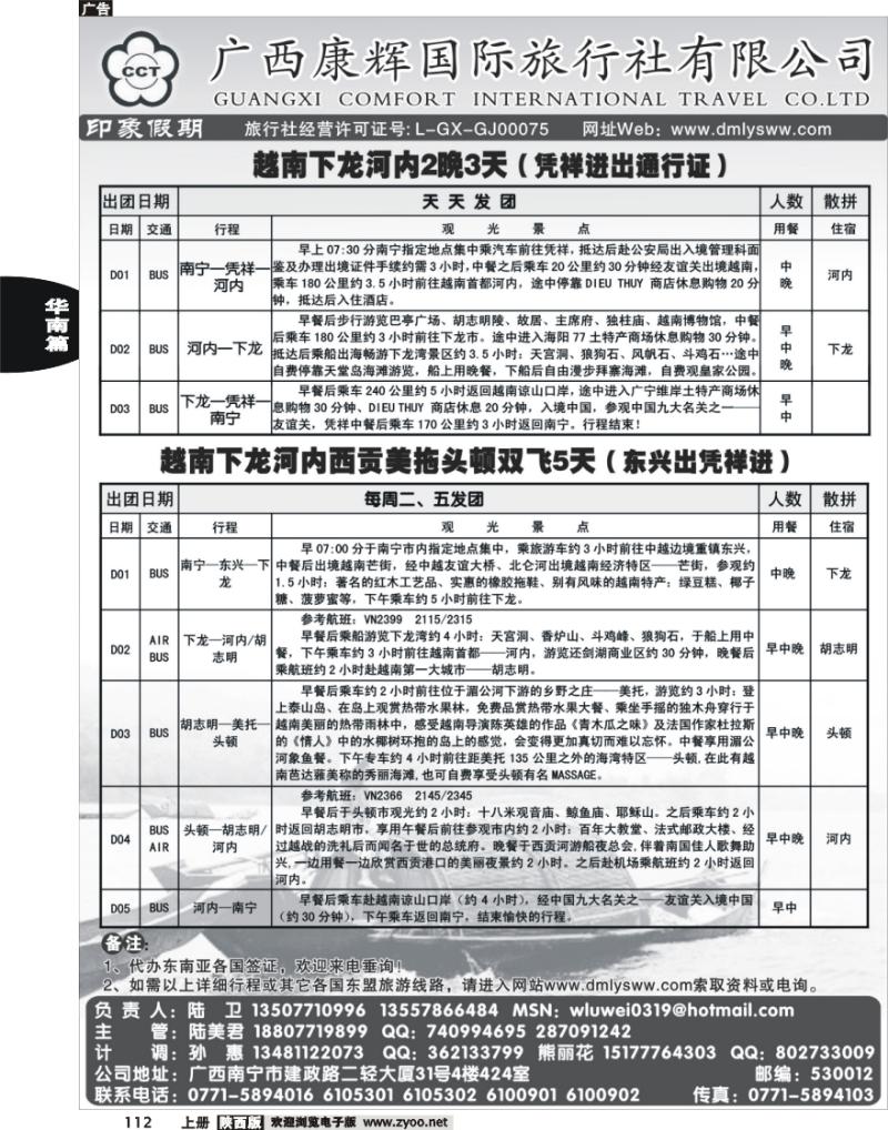 广西康辉—印象.越柬老缅东盟专线