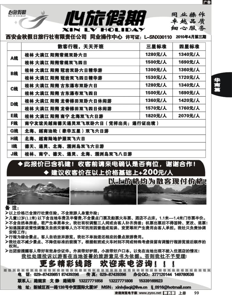 心旅假期