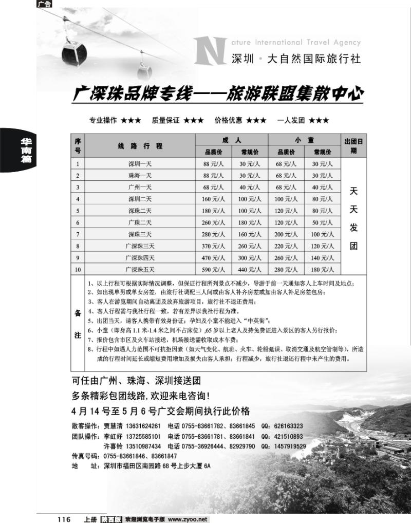 深圳大自旅行广深珠专业地接