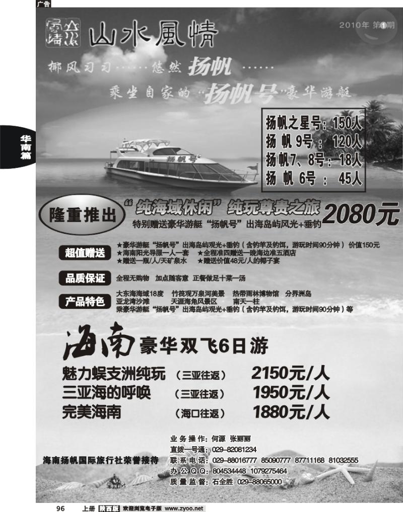 山水风情-海南专线