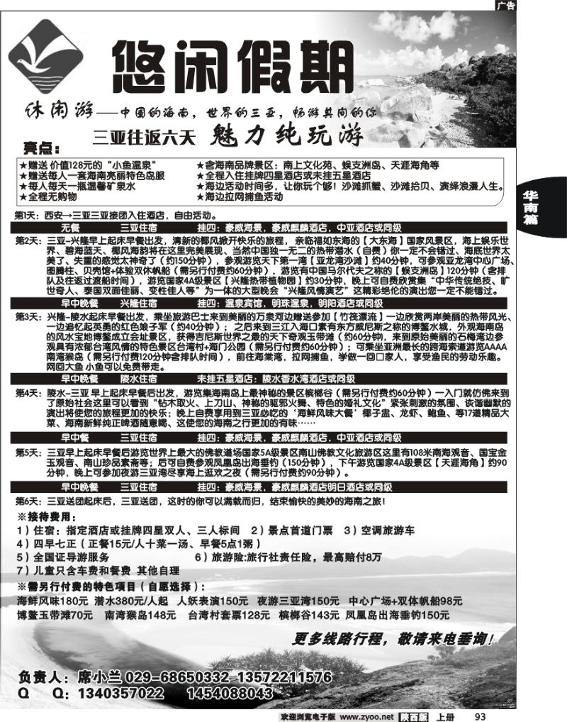 悠闲海南