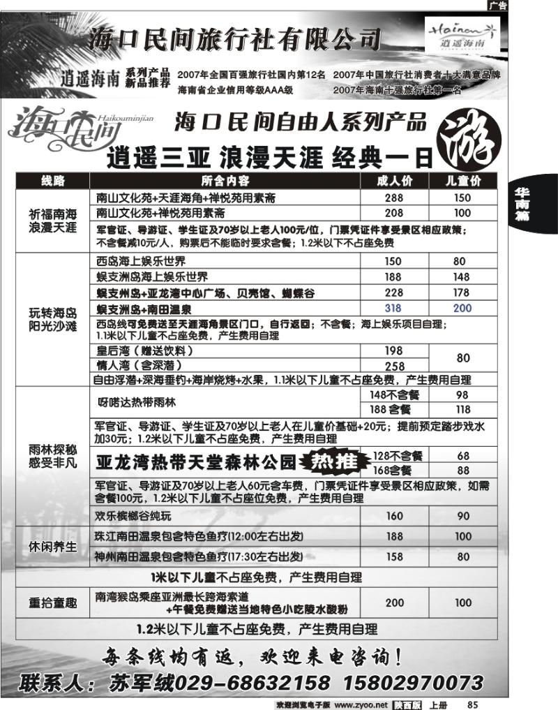 海口民间旅行社有限公司西安分公司2