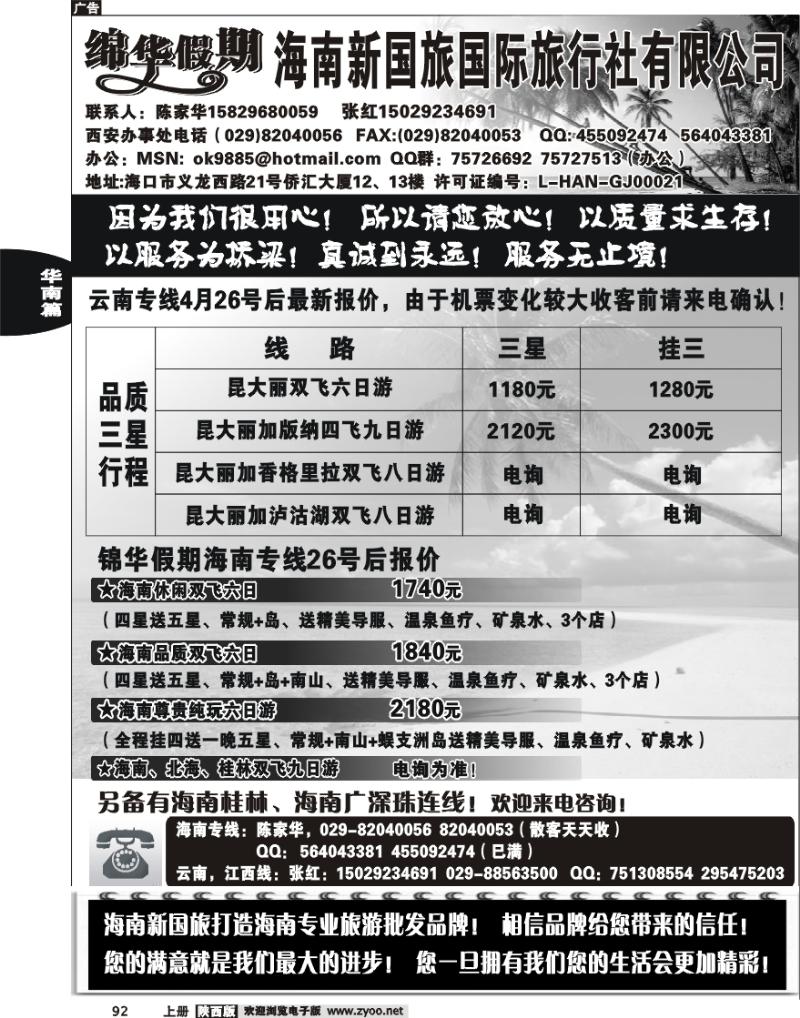 锦华假期-海南专线