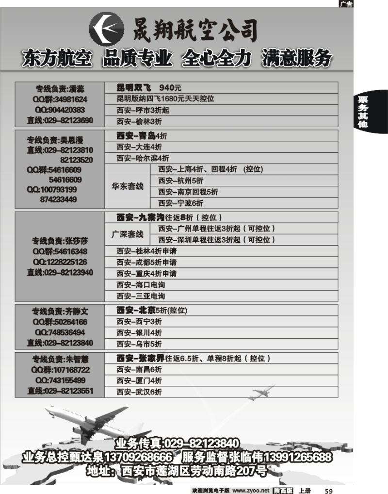 中国东方航空公司