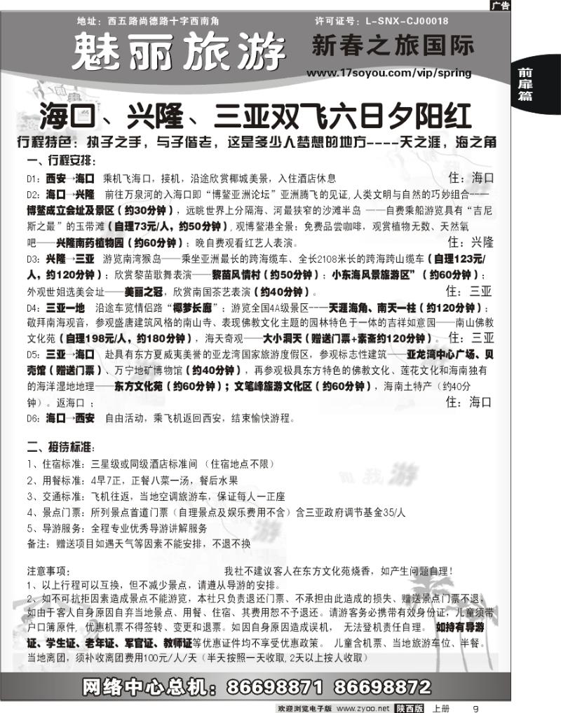 新春之旅 4