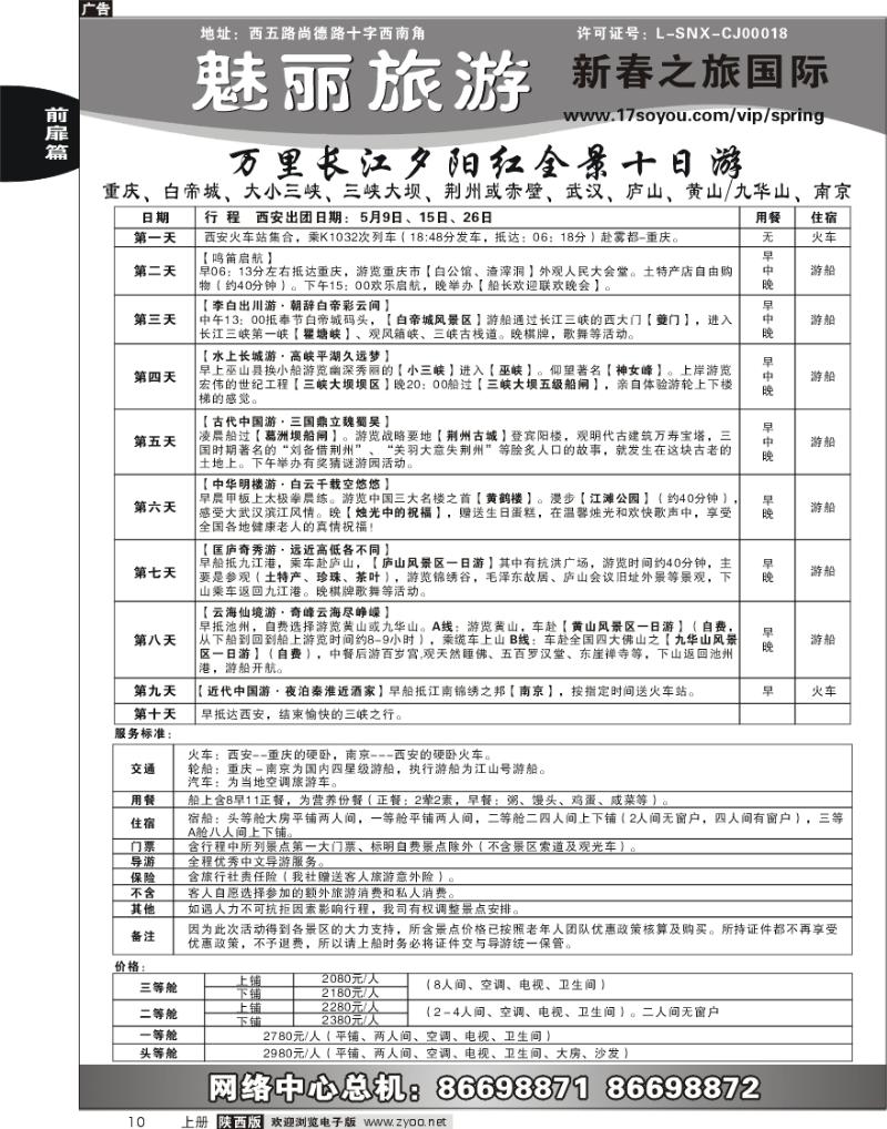 新春之旅 5