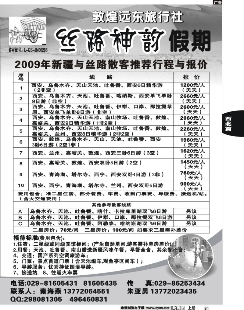 丝路神韵