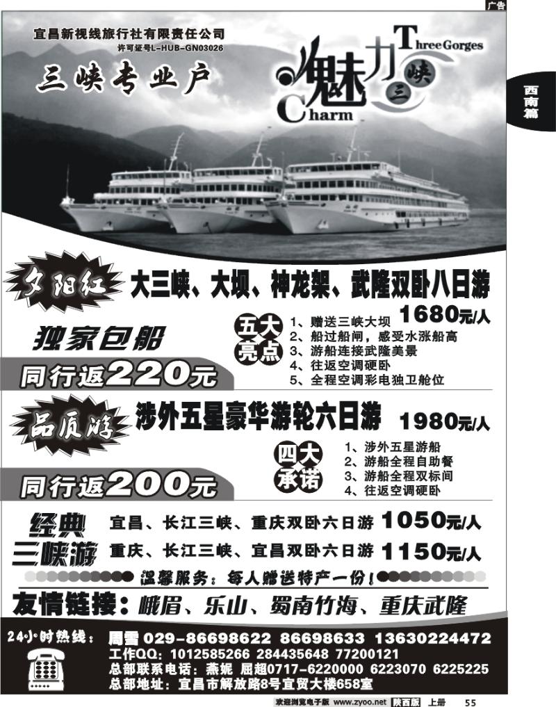 三峡专业户