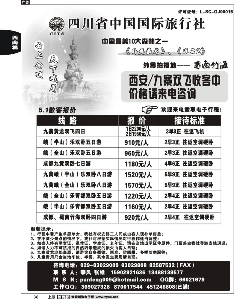 四川省中国国际旅行社-攀