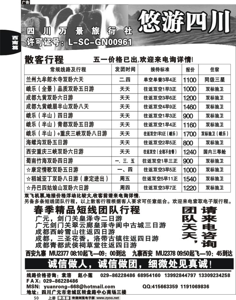悠游四川
