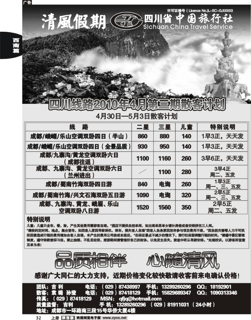 清风假期-四川专线1
