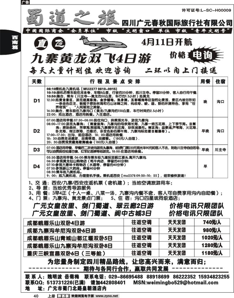 蜀道之旅
