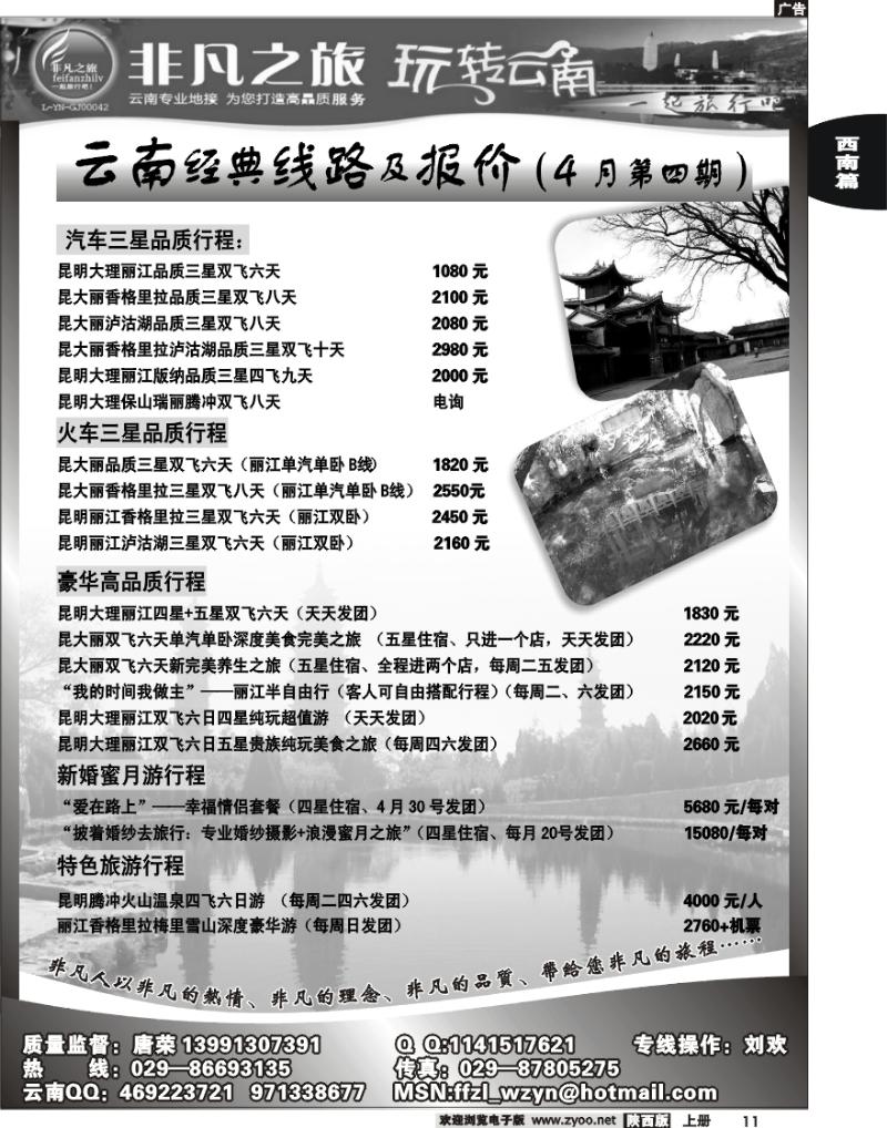 非凡之旅-玩转云南