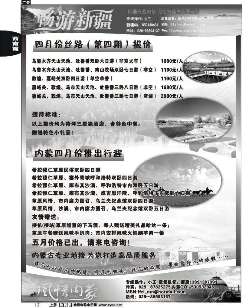 非凡之旅-畅游新疆