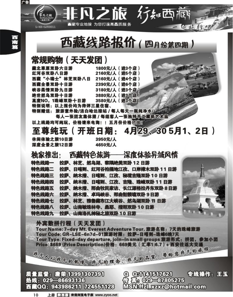 非凡之旅-行知西藏
