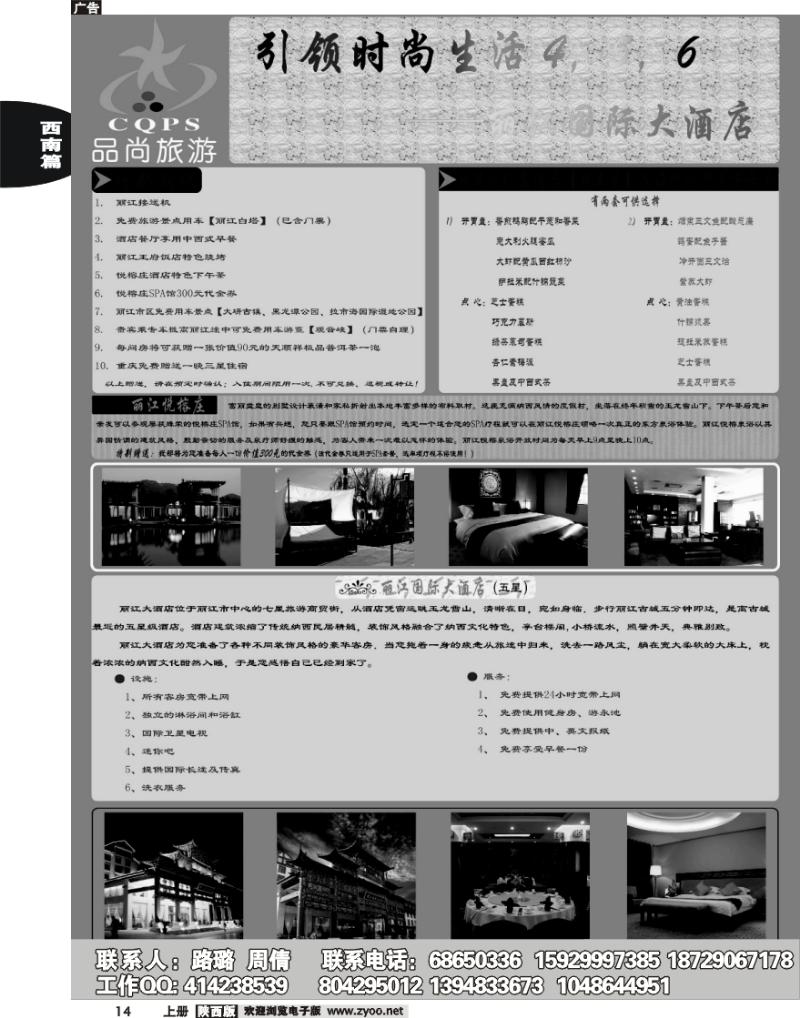 品尚云南