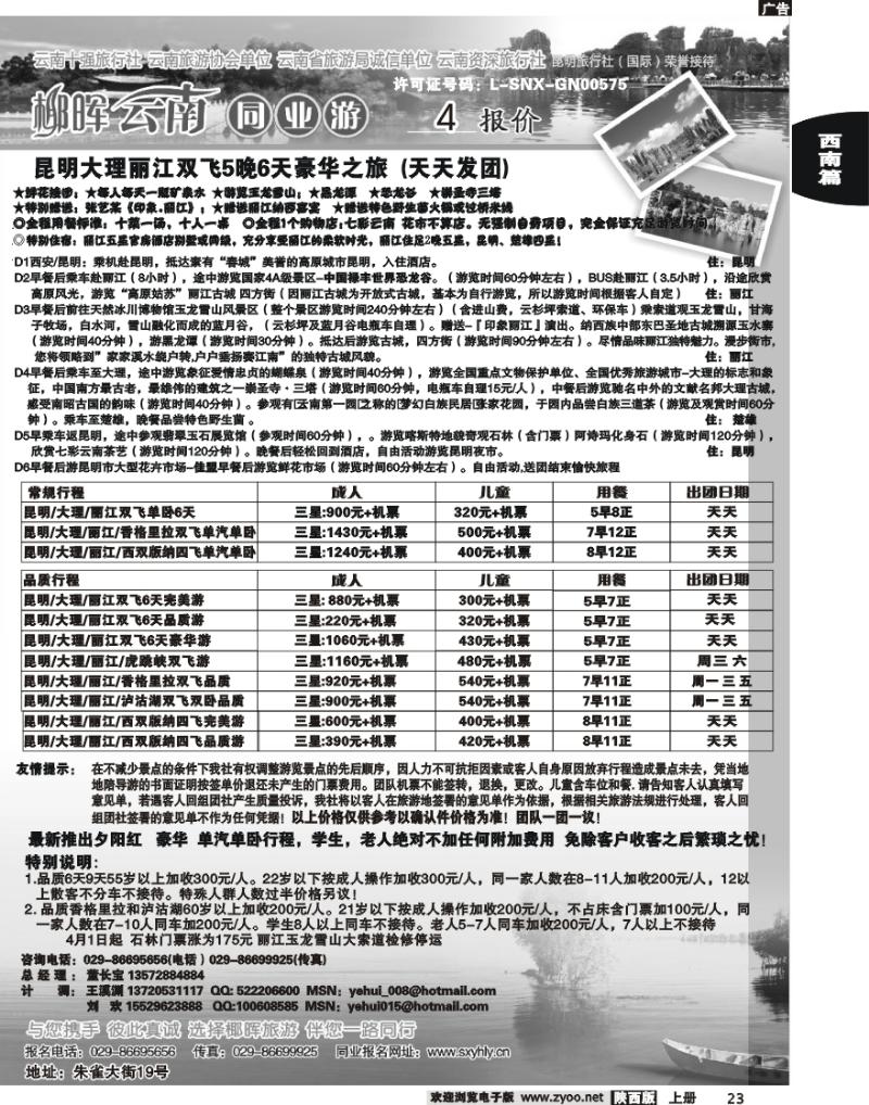 椰晖云南同业4月份报价