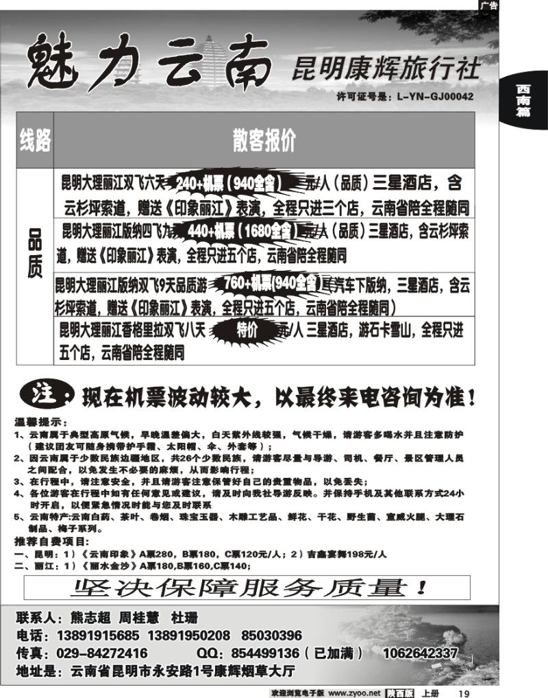 魅力云南-昆明康辉