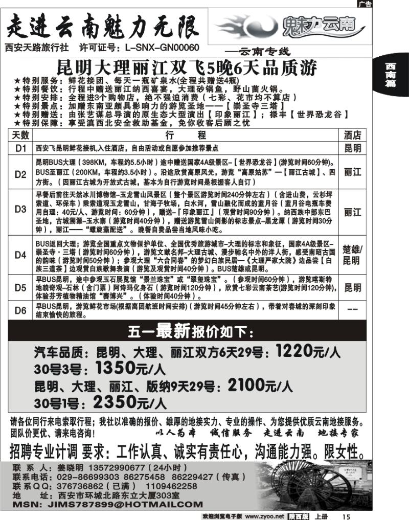 魅力云南