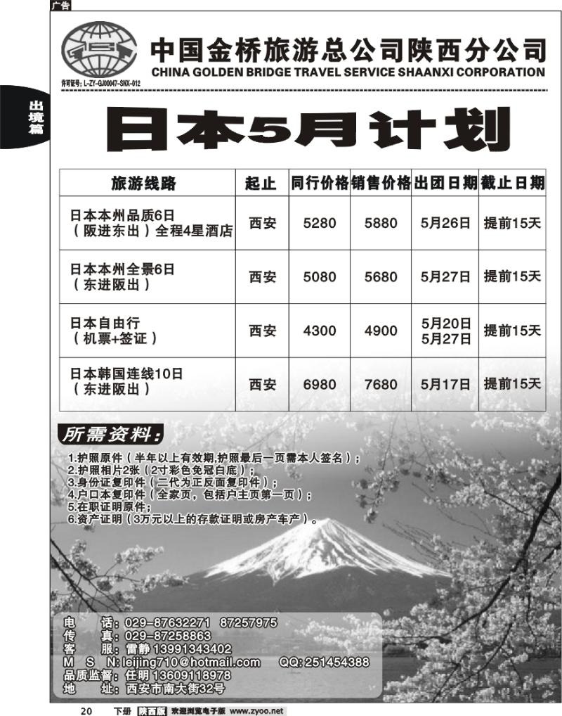 中国金桥旅游总公司陕西分公司