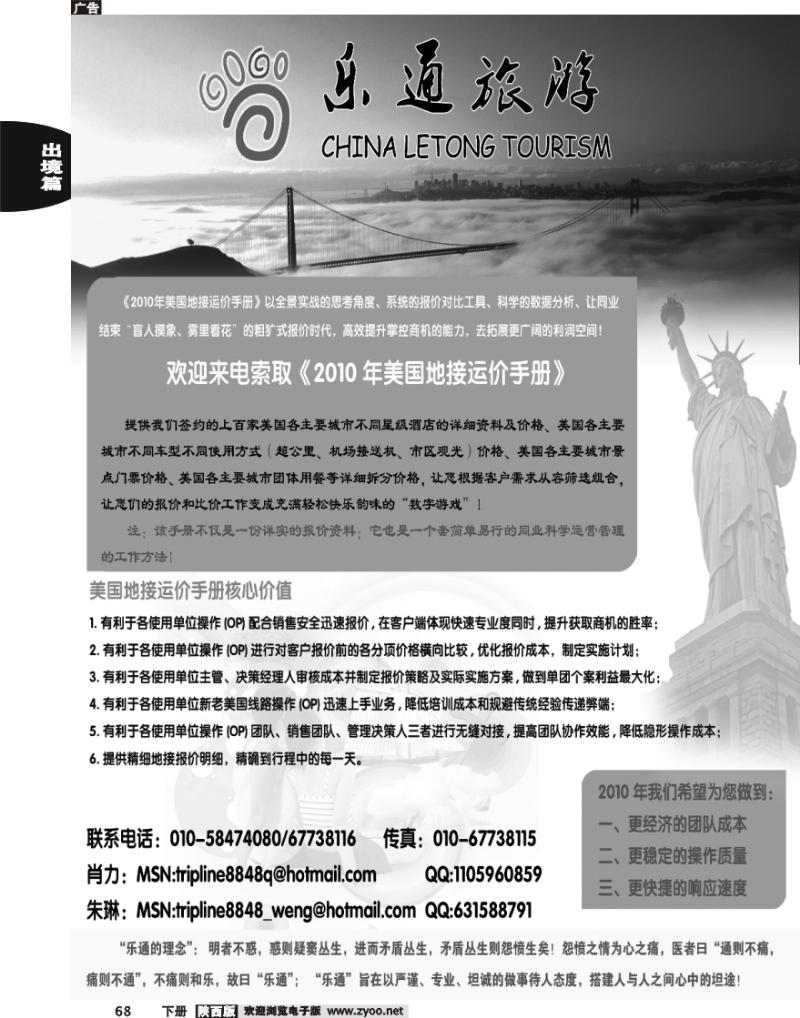 乐通旅游—美国专业地接