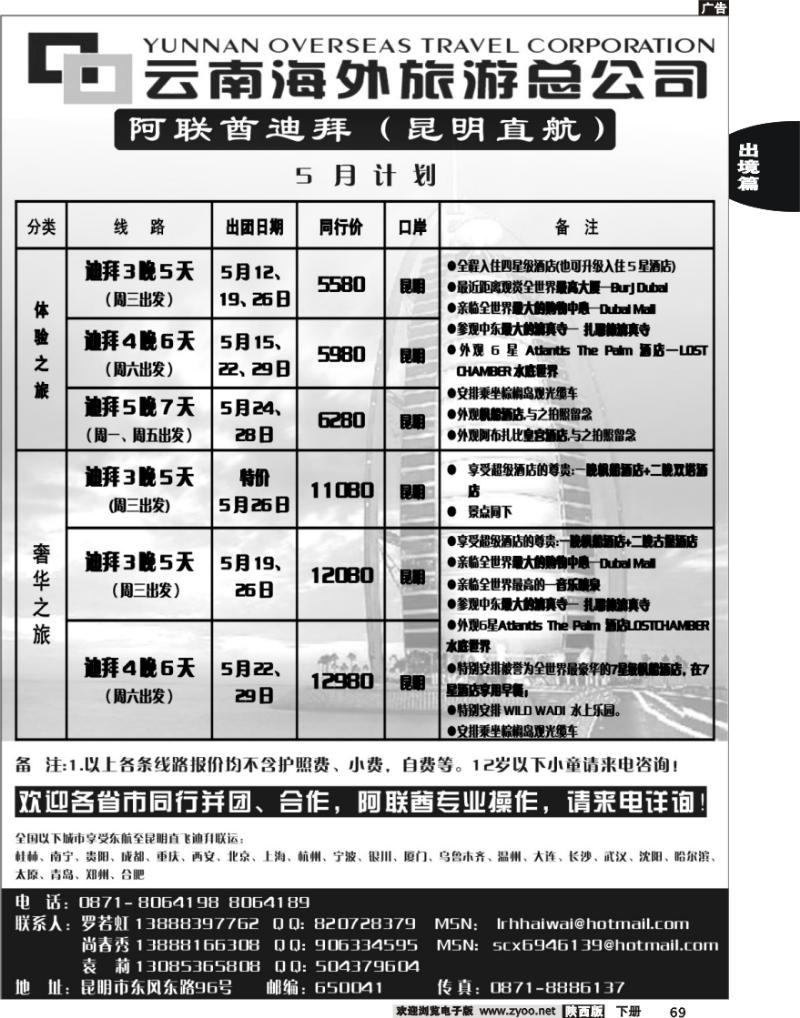 云南海外旅游总公司-迪拜专线
