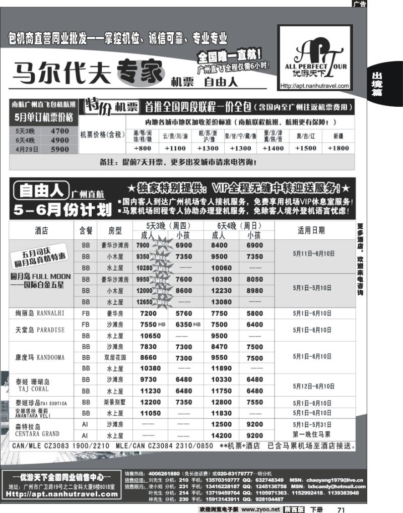 优游天下-马尔代夫专家、广州直飞、香港、北京往返2