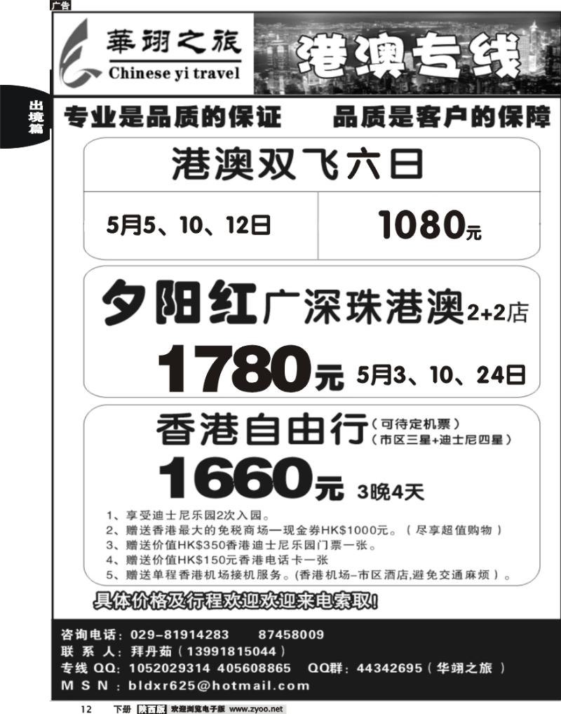 华翊之旅——港澳专线