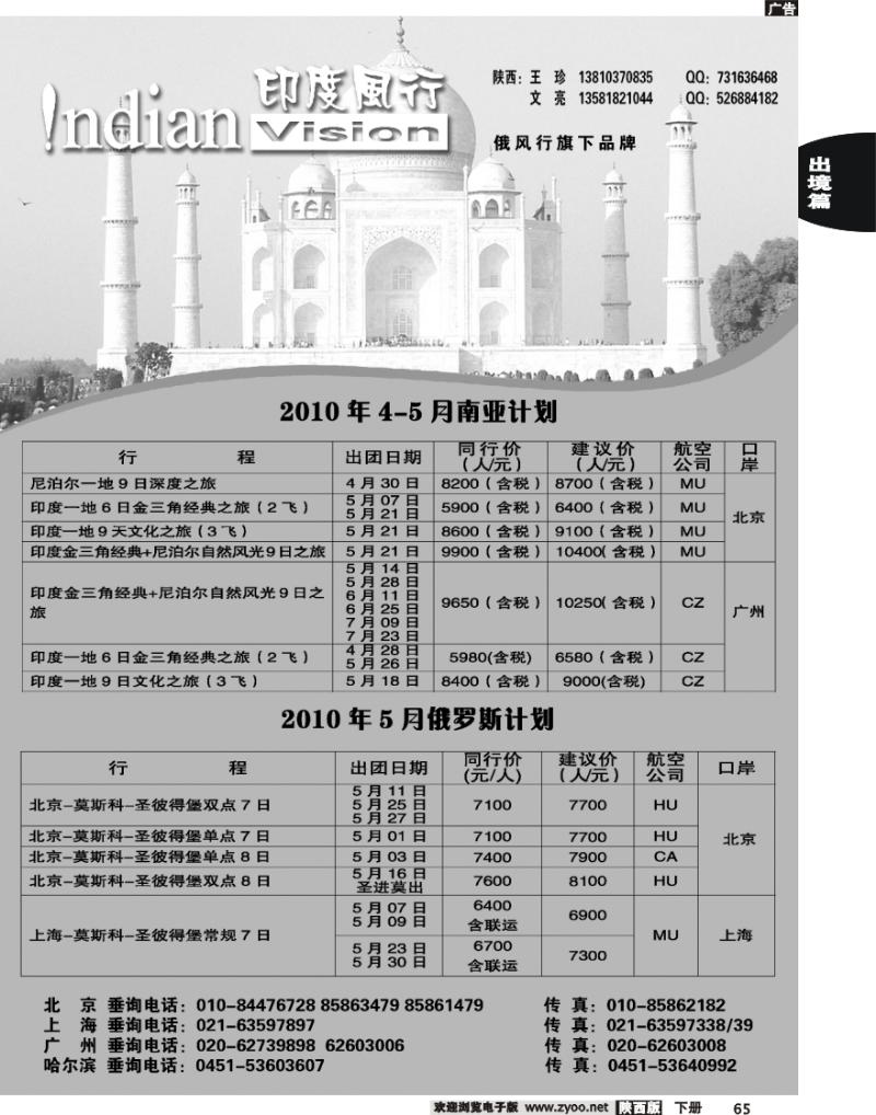 印度风行