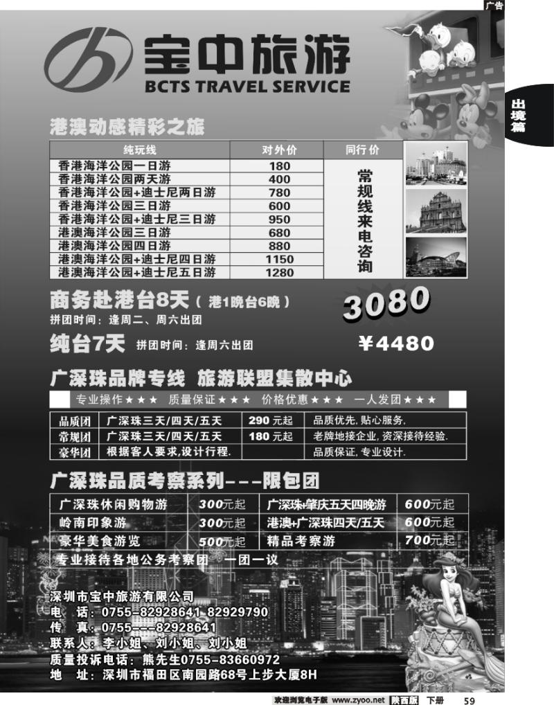 宝中旅游港澳台专线