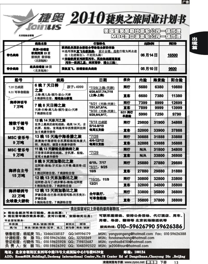 捷澳之旅