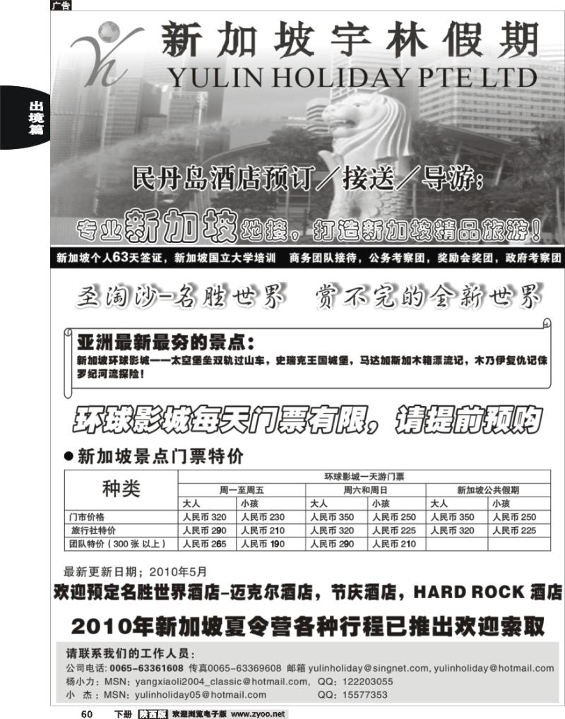 新加坡宇林假期私人有限公司