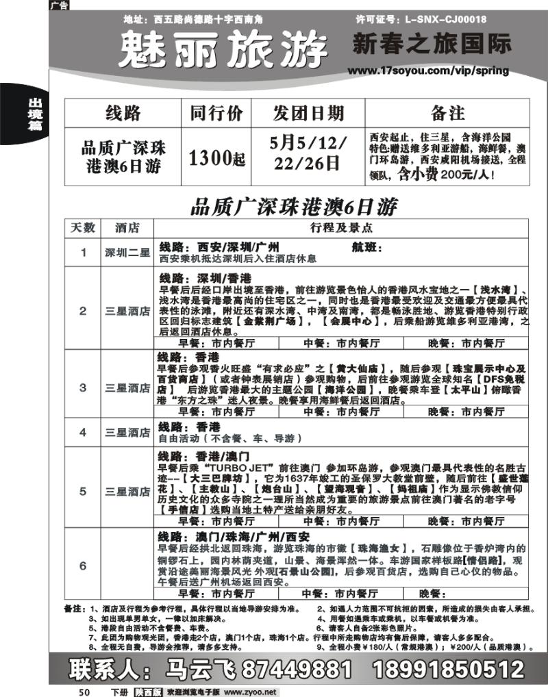 新春之旅1