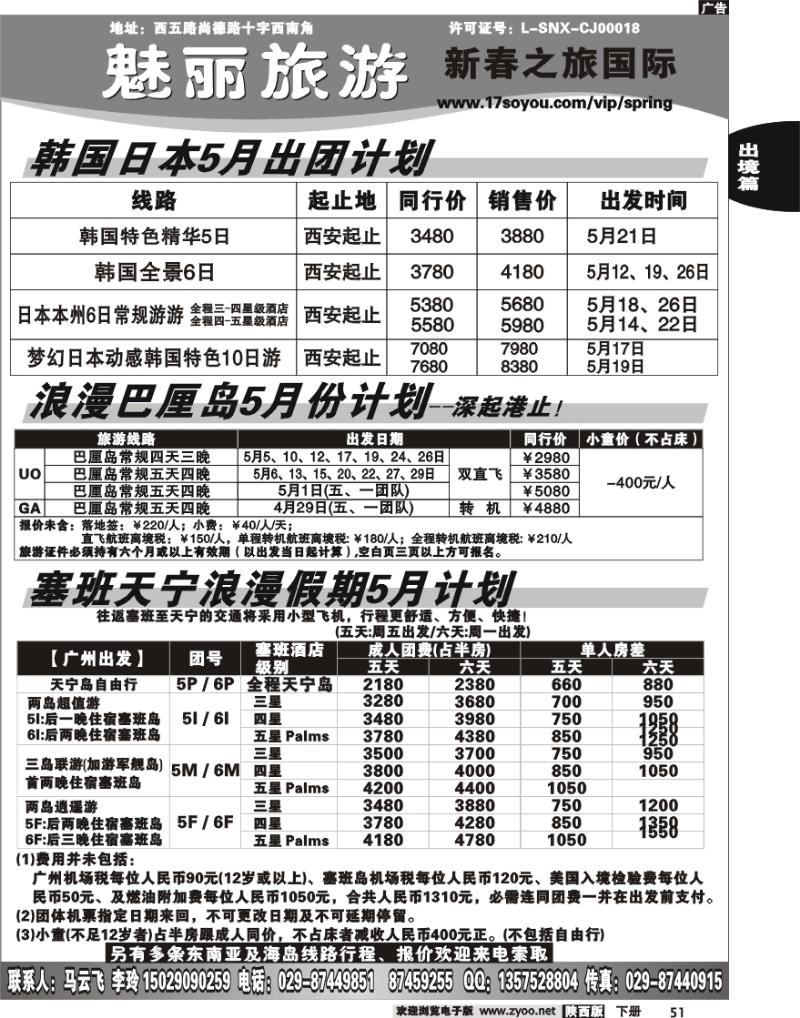 新春之旅2
