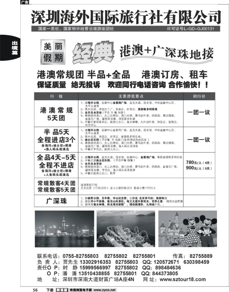 深圳海外：美丽假期-港澳广深珠