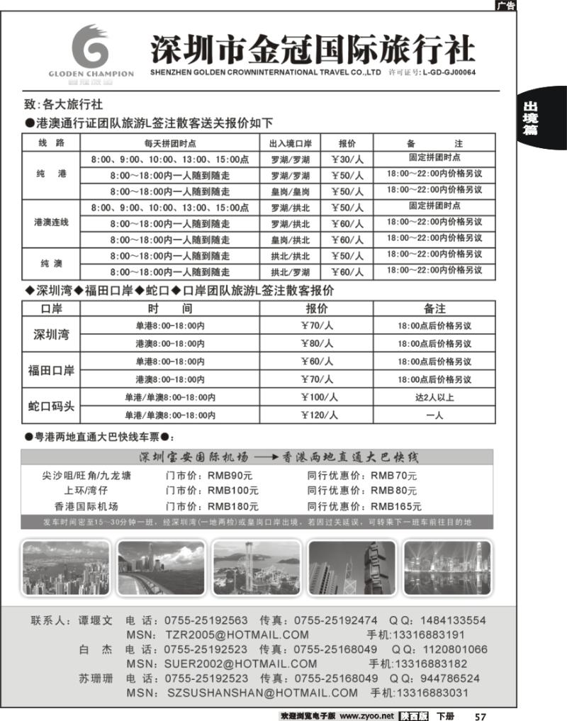 港澳通行团队旅游L送关