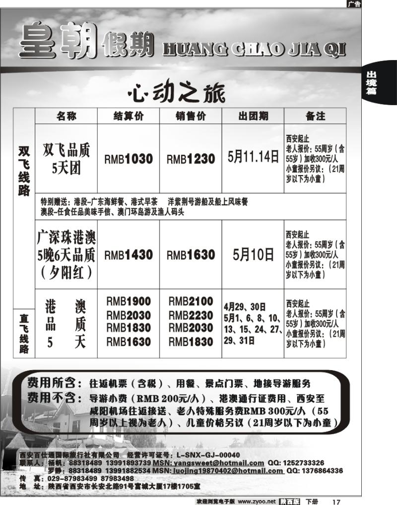皇朝假期 2